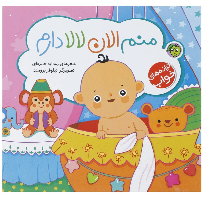 کتاب منم الان لالا دارم اثر رودابه حمزه ای