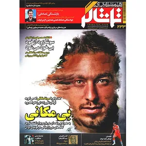 مجله همشهری تماشاگر - 6 دی 1393