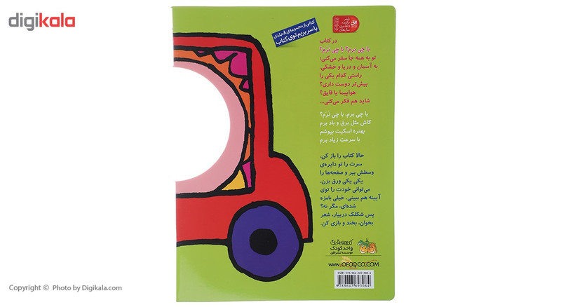 کتاب با چی برم با چی نرم اثر نیلوفر بهاری کتاب با چی برم با چی نرم اثر نیلوفر بهاری