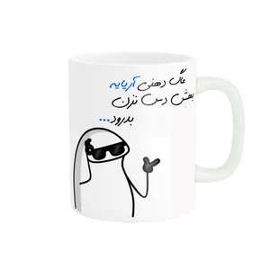 ماگ مدل شخصی آریا کد 1396
