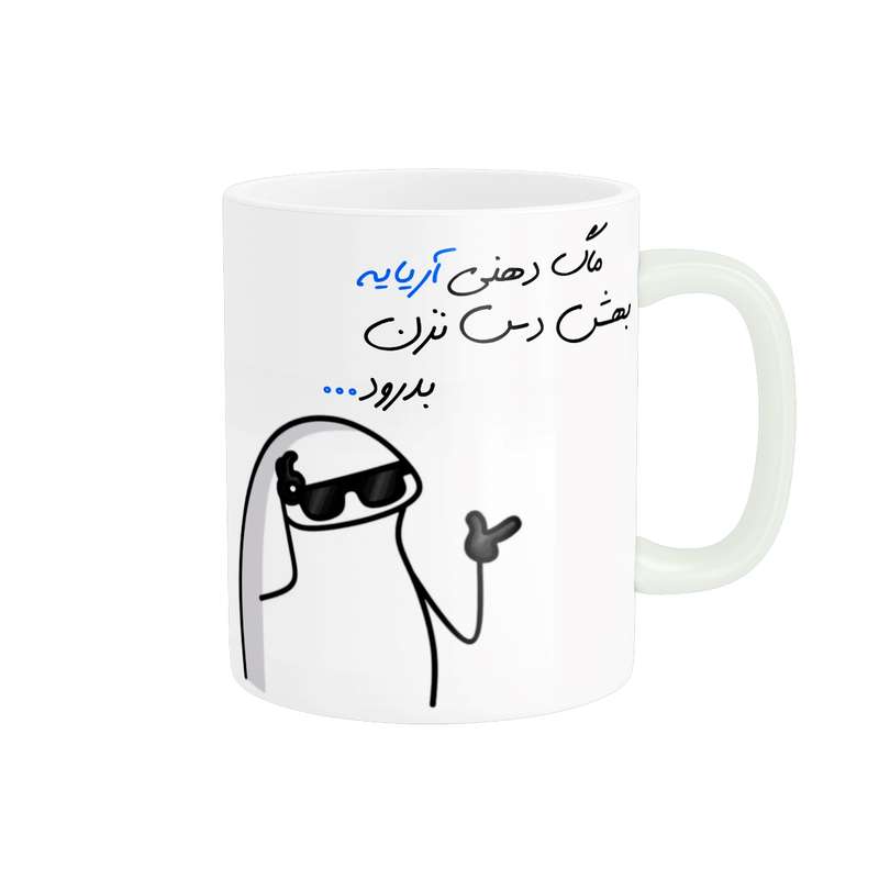 ماگ مدل شخصی آریا کد 1396