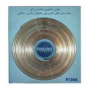 لوله مویی یخچال و فریزر مدل همه کاره