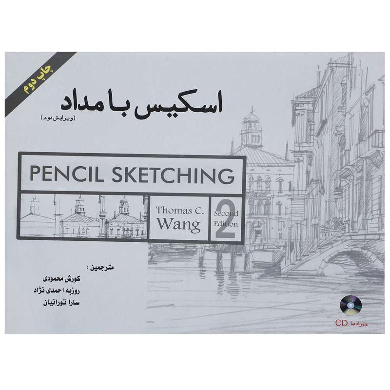 کتاب اسکیس با مداد اثر تامس وانگ