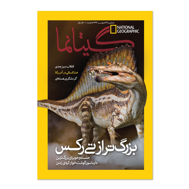 مجله نشنال جئوگرافیک فارسی - شماره 24