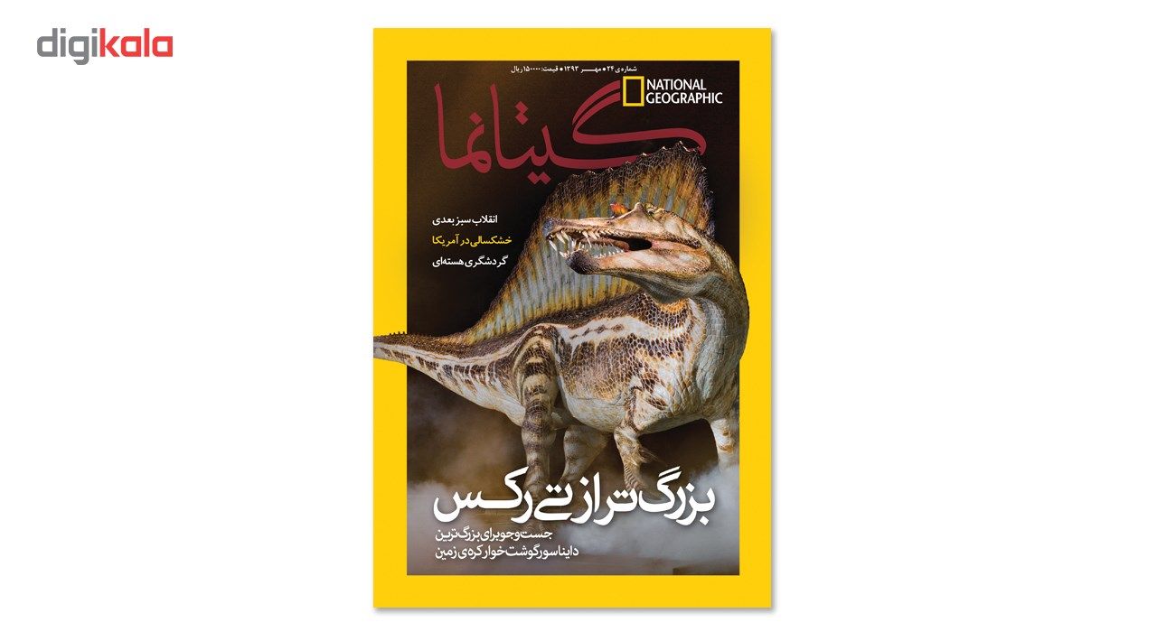 مجله نشنال جئوگرافیک فارسی - شماره 24