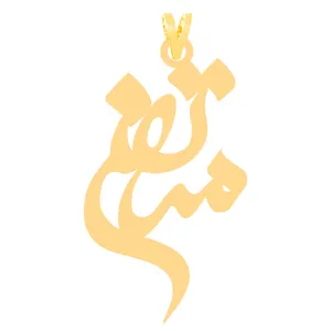 آویز گردنبند طلا 18 عیار زنانه کرابو طرح مرتضی مدل Kr31243