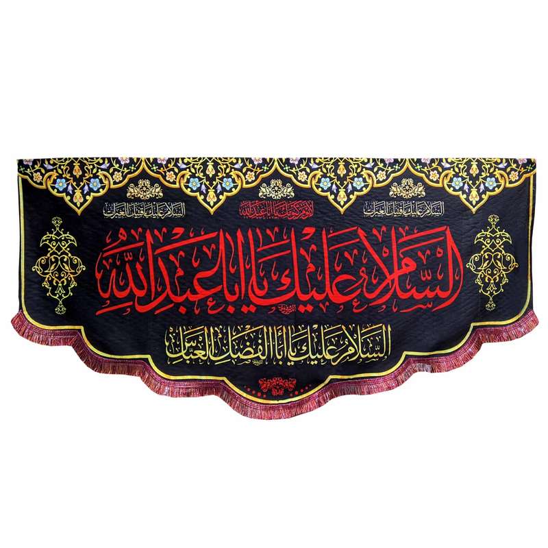 پرچم مدل محرم امام حسین طرح السلام علیک یااباعبدالله