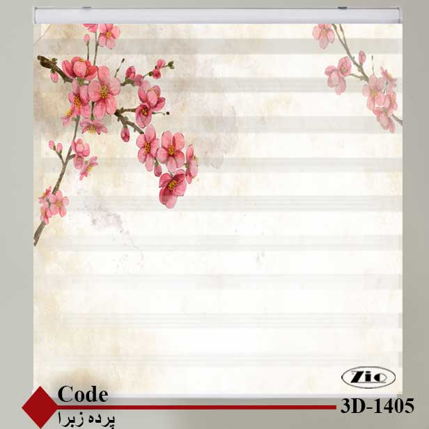 پرده زبرا زیو کد 3D1405 سایز 150x150 سانتی متر