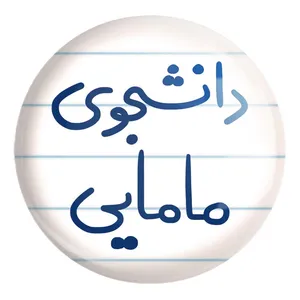 پیکسل خندالو طرح دانشجوی مامایی کد 5725 مدل بزرگ