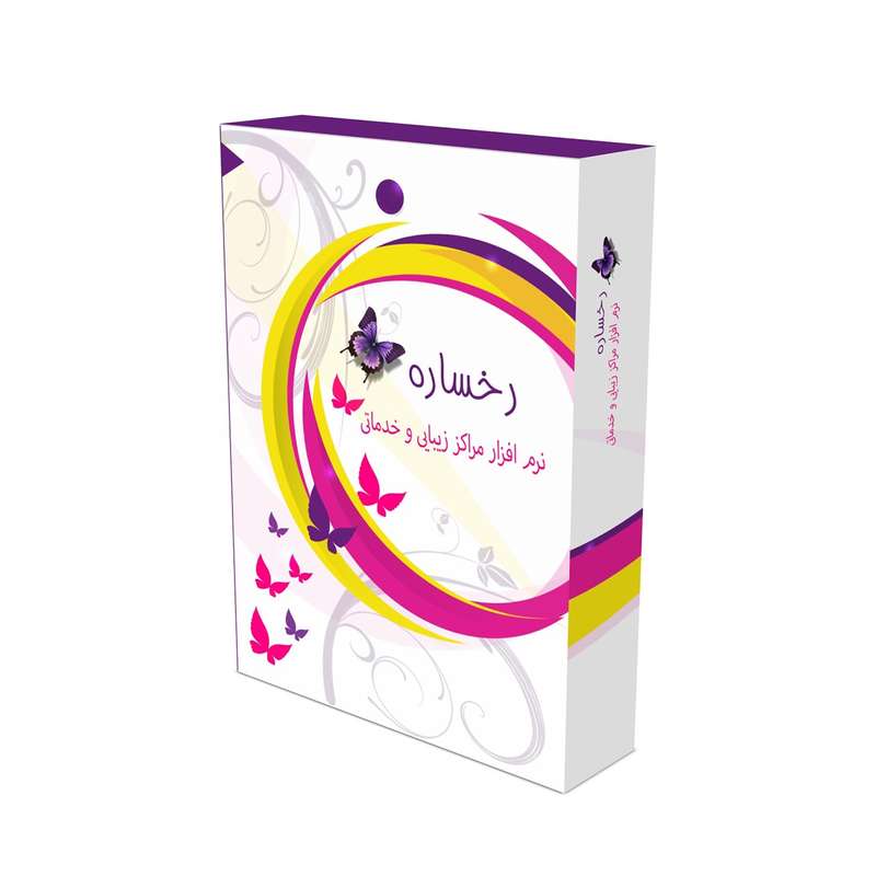 نرم افزار حسابداری رخساره نسخه طلایی