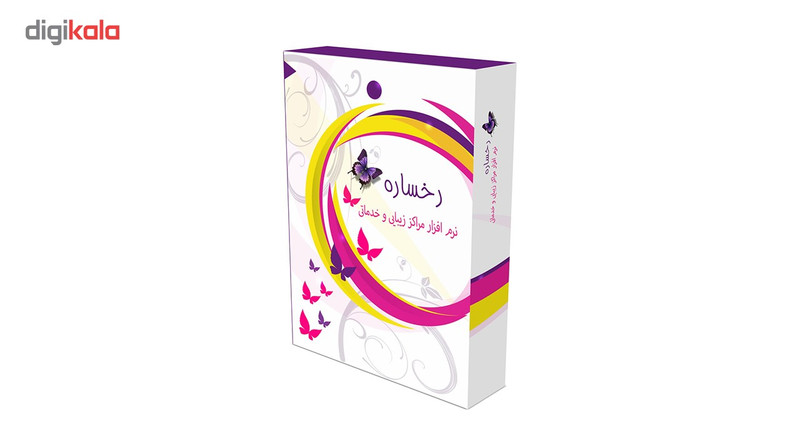 نرم افزار حسابداری رخساره نسخه طلایی