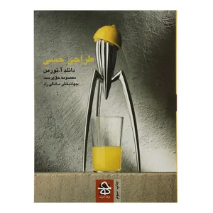 کتاب طراحی حسی اثر دانلد آ نورمن