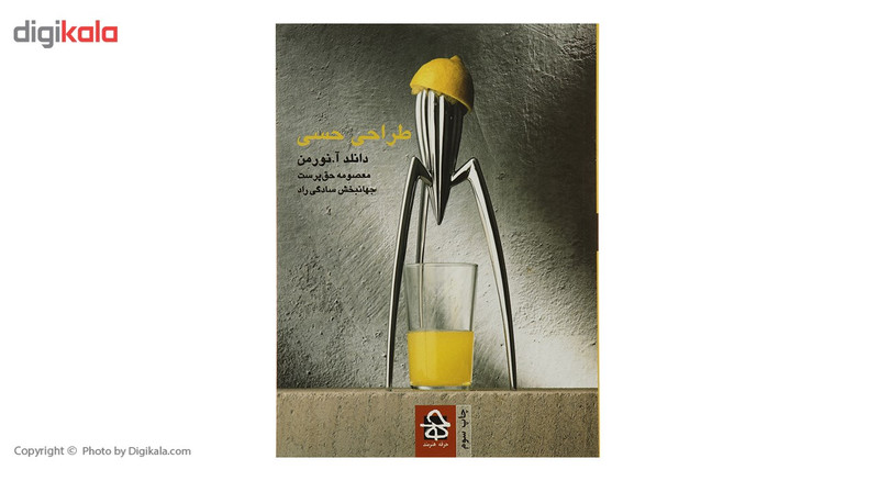 کتاب طراحی حسی اثر دانلد آ نورمن کتاب طراحی حسی اثر دانلد آ نورمن