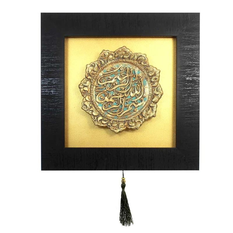 تابلو کاشی سفالی مدل دیوارکوب طرح بسم الله کد 33-33