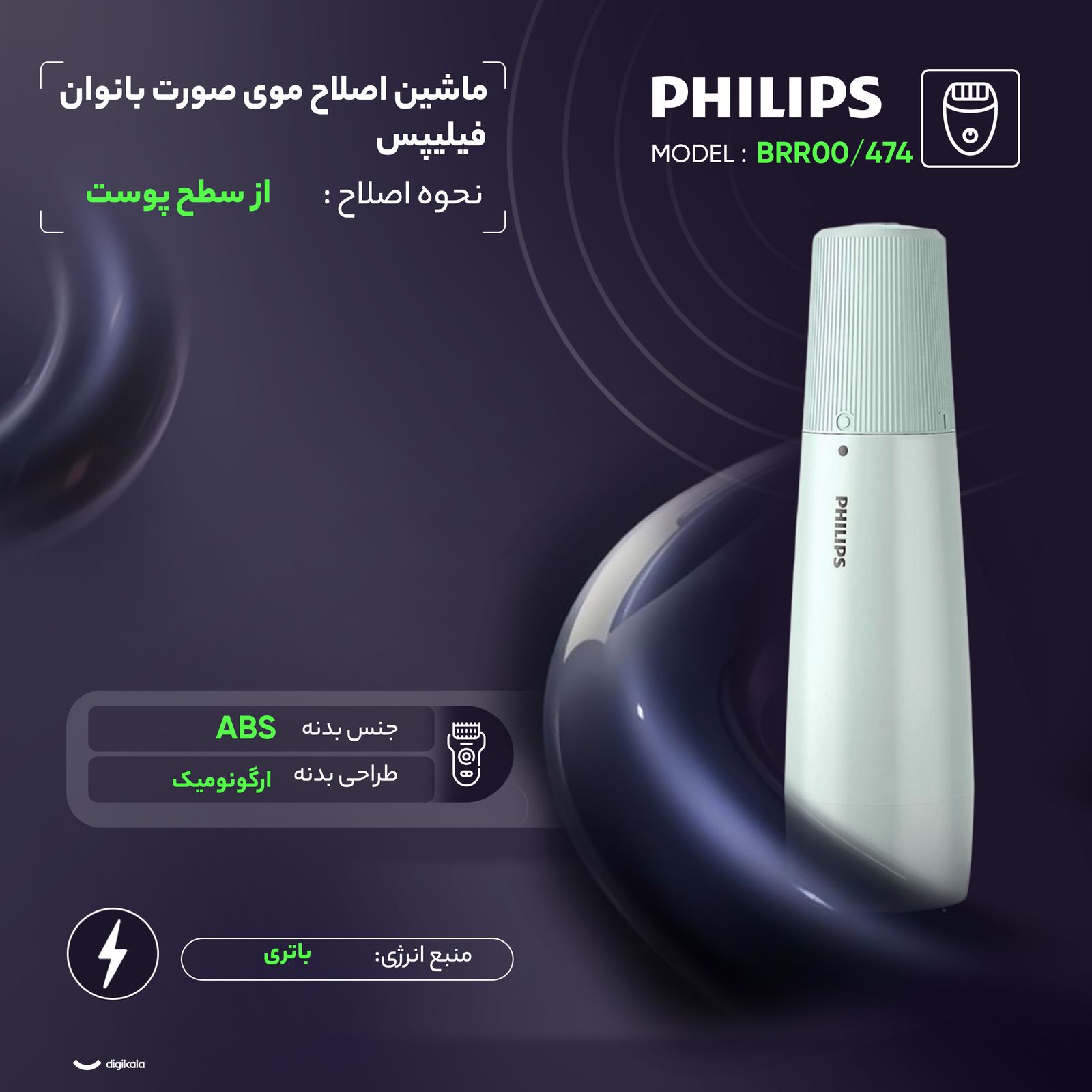 ماشین اصلاح موی صورت بانوان فیلیپس مدل BRR474/00 -  - 3