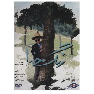 فیلم سینمایی رنگ خدا اثر مجید مجیدی