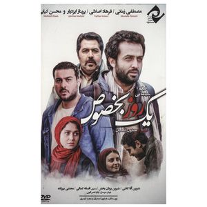 فیلم سینمایی یک روز بخصوص اثر همایون اسدیان