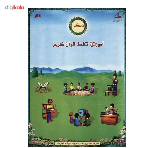 نرم افزار آموزش حفظ قرآن کریم - ذکر نرم افزار آموزش حفظ قرآن کریم - ذکر