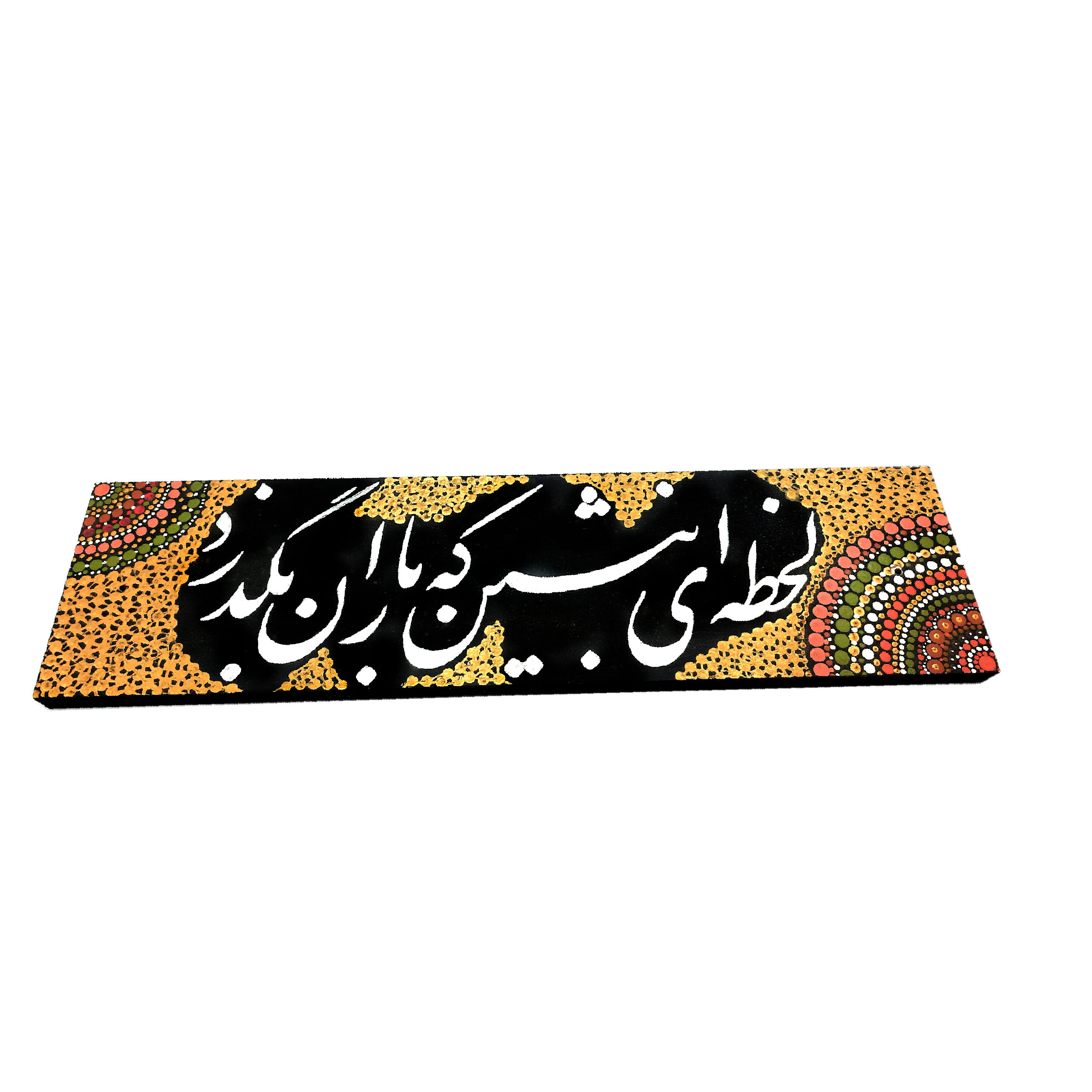 تابلوی خطاطی طرح نقطه کوبی کد 134