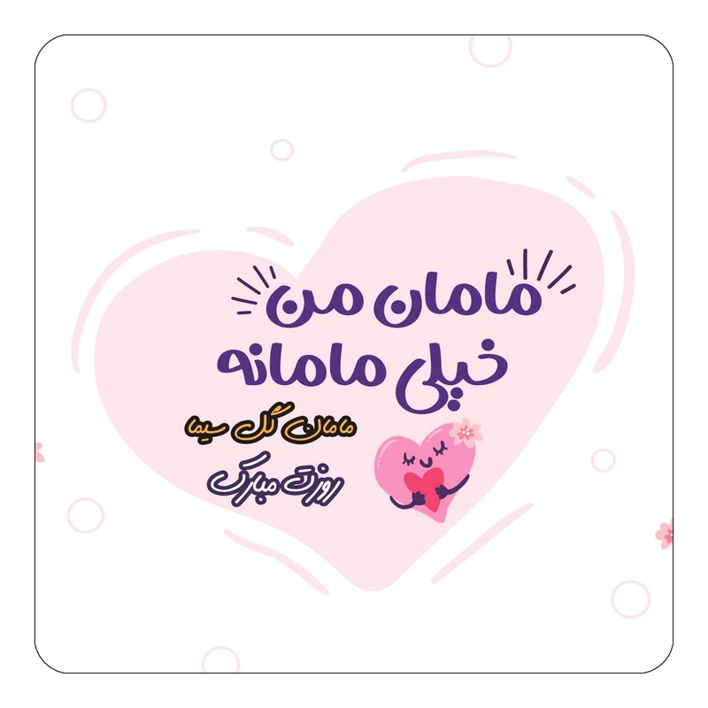 مگنت کاکتی طرح اسم گل سیما مدل روز مادر کد mg81798