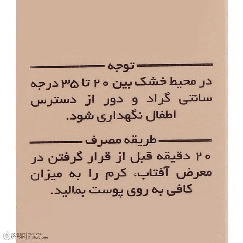 کرم ضد آفتاب رنگی مدیسان SPF 40 مدل 05 ‌مناسب انواع پوست‌ حجم 30 میلی‌لیتر