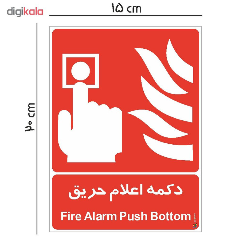 برچسب چاپ پارسیان طرح دکمه اعلام حریق بسته2 عددی برچسب چاپ پارسیان طرح دکمه اعلام حریق بسته2 عددی