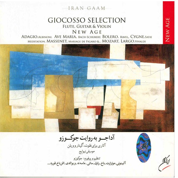 آلبوم موسیقی آداجو به روایت جوکوزو