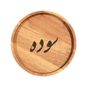 بشقاب چوبی مدل سوده
