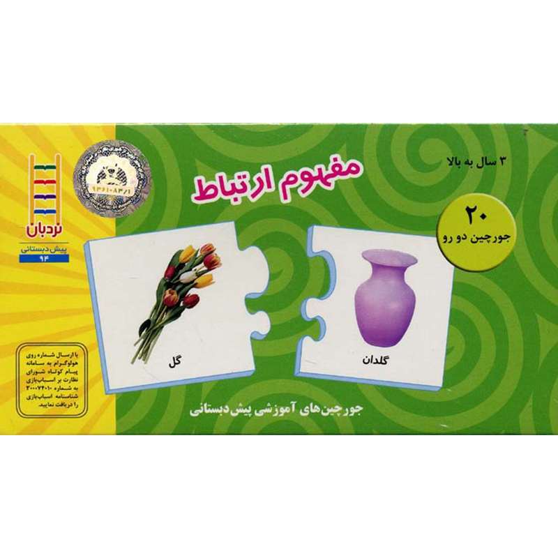 کتاب جورچین دو رو مفهوم ارتباط کتاب جورچین دو رو مفهوم ارتباط