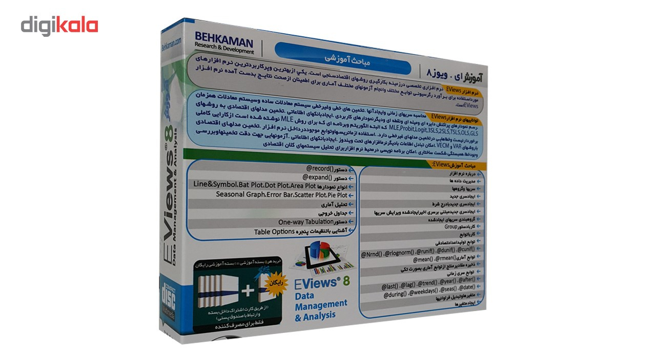 آموزش نرم افزار ای ویوز 8 نشر بهکامان