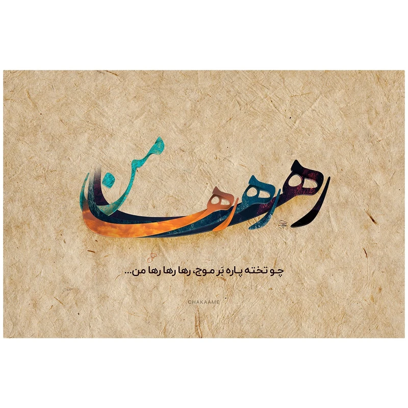 تابلو شاسی چکامه مدل 951019 طرح رها سایز 40 × 30