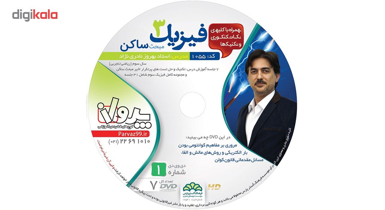 آموزش تصویری الکتریسیته ساکن و قانون کولن نشر پرواز کد 1055 main 1 1