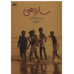 فیلم سینمایی سازدهنی اثر امیر نادری