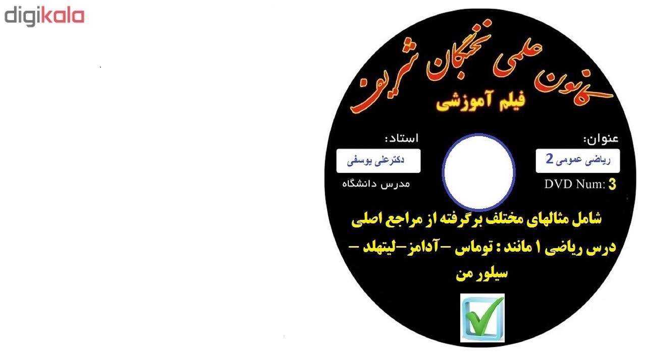 آموزش تصویری ریاضی ۲ دانشگاه نشر کانون علمی نخبگان شریف