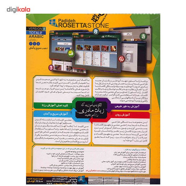 نرم افزار آموزش زبان عربی Rosetta Stone نرم افزار آموزش زبان عربی Rosetta Stone