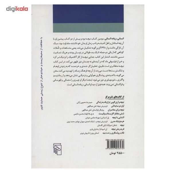 عکس شماره 3 : کتاب انسانی، زیاده انسانی اثر فریدریش ویلهلم نیچه