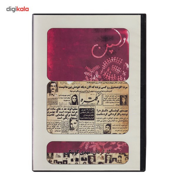 فیلم تئاتر ولپن-دکلره اثر مهدی کوشکی