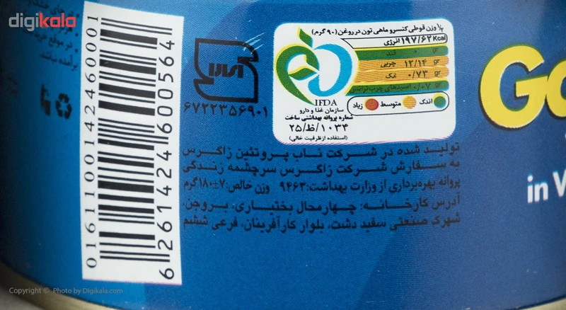 کنسرو ماهی تن در روغن گالکسی - 180 گرم عکس شماره 5