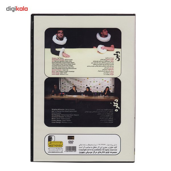 فیلم تئاتر ولپن-دکلره اثر مهدی کوشکی