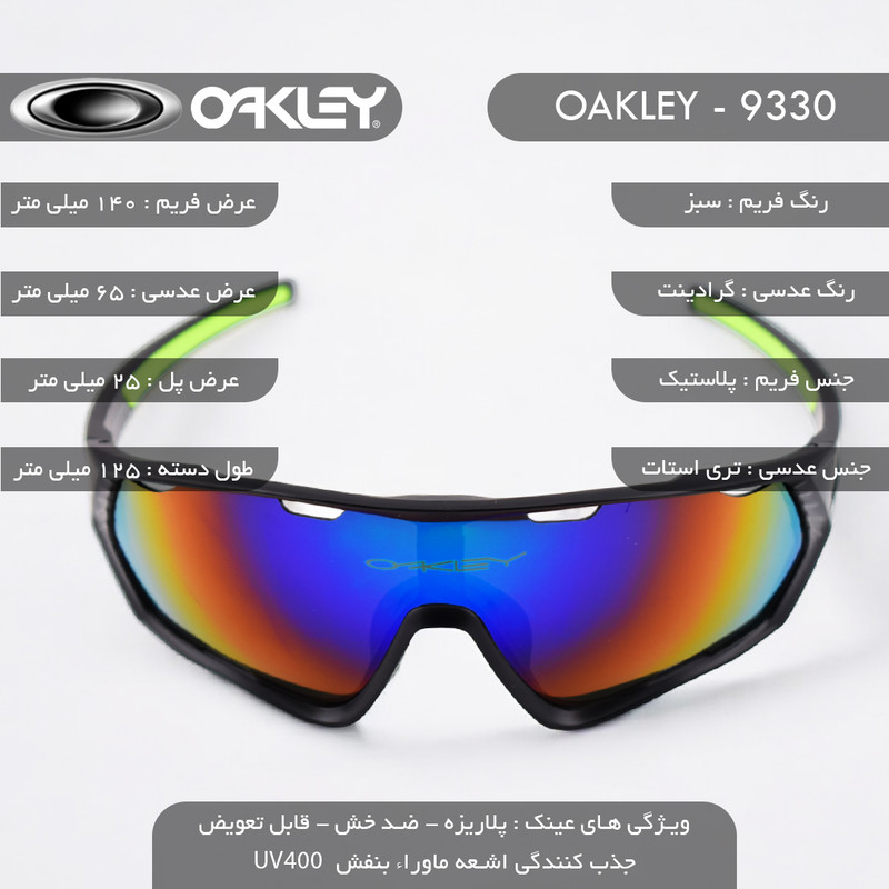 عینک ورزشی اوکلی مدل 9330