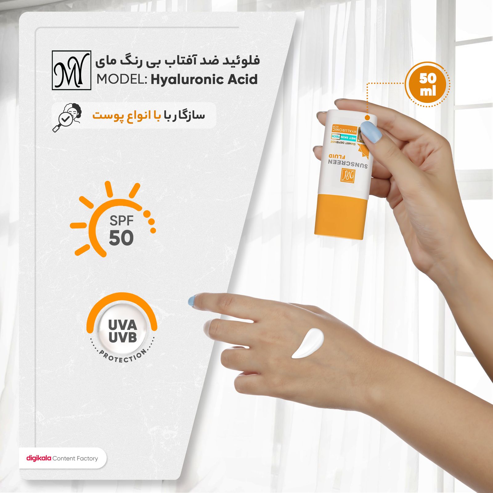 فلوئید ضدآفتاب بی‌رنگ مای SPF50 مدل Hyaluronic Acid مناسب انواع پوست، حجم 50 میلی‌لیتر مجموعه 2 عددی -  - 8