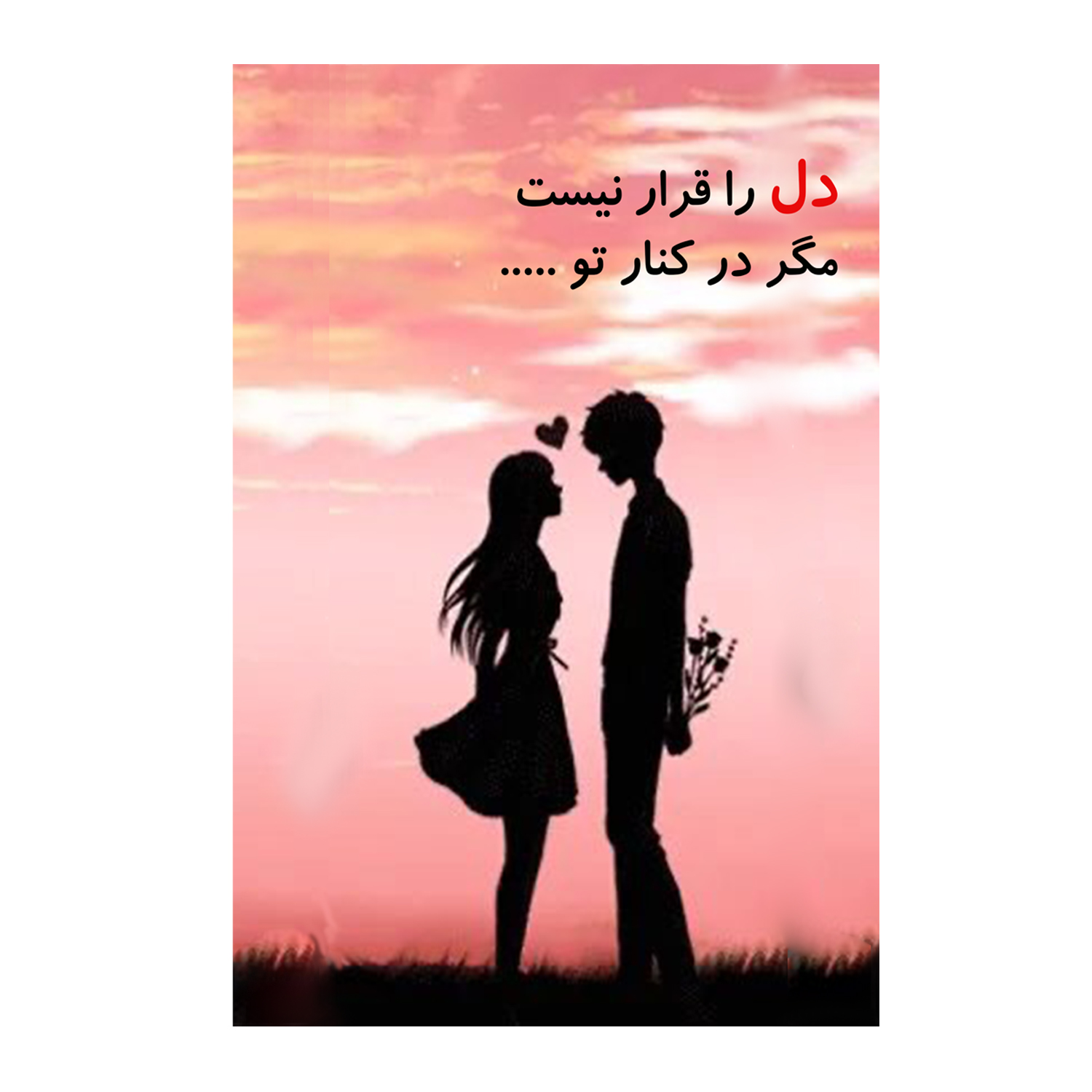 کارت پستال کاف پستال طرح عاشقانه کد Kaf_V1004