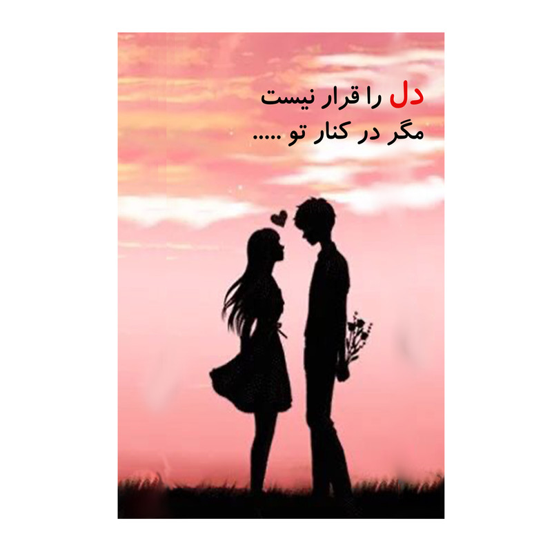 کارت پستال کاف پستال طرح عاشقانه کد Kaf_V1004