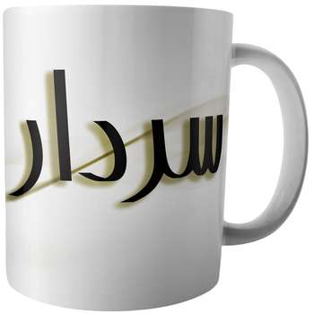 ماگ آکو طرح سردار