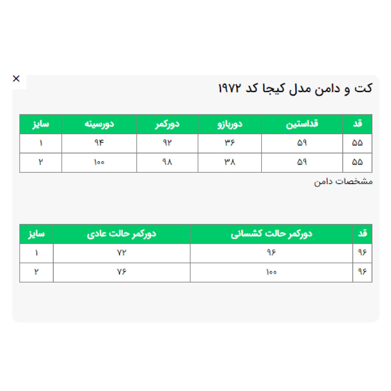 ست کت و دامن زنانه السانا مدل کیجا کد 197279 -  - 9