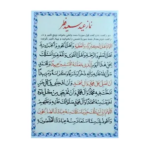 نماز عید سعید فطر مدل کارتی