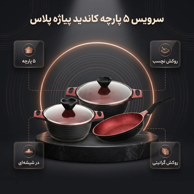 عکس شماره 2 : سرویس پخت و پز 5 پارچه کاندید مدل پیاژه پلاس
