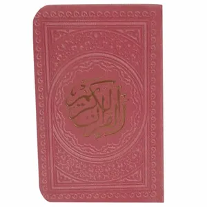 کتاب قرآن کریم انتشارات پیام عدالت 