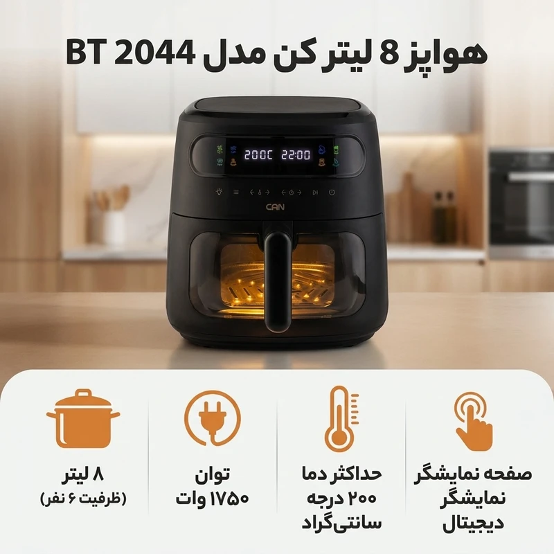 عکس شماره 2 : هواپز 8 لیتر کن مدل 2044 bt