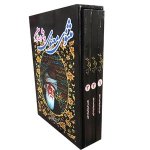 نقد و بررسی کتاب مثنوی معنوی به نثر روان انتشارات ملینا 3 جلدی توسط خریداران